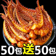 【小时候的零食】香辣鱿鱼须零食100包香麻辣鱿鱼熟食即食鱿鱼丝海鲜小吃休闲零食8090怀旧零食 烧烤味买50+50【共100包超值】