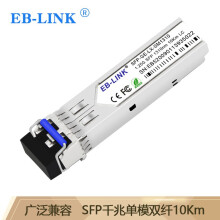 EB-LINK 适用H3C华三SFP-GE-LX-SM1310-D标准版千兆单模双纤10公里光模块