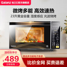 格兰仕微波炉  光波杀菌 23升大容量 智能温湿感应 营养解冻 微波炉烤箱一体机光波炉R6K(G2)