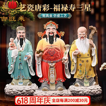 福禄寿三星陶瓷】价格_福禄寿三星陶瓷图片- 京东