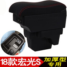 2019款新五菱宏光S扶手箱原装专用18款宏光S手扶箱标准型中央改装配件 大曲面宽15CM-7USB-伸缩-水杯架-黑色红线