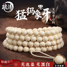 猛犸牙手串】价格_猛犸牙手串图片- 京东