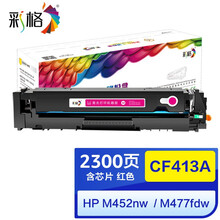 彩格适用惠普CF413A红色硒鼓 M452nw M452dn M477fdw M477DN M452DW粉盒