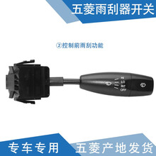 玺马 适用五菱荣光雨刮器开关 宏光雨刷器开关 荣光V刮水器开关 乐驰雨刮开关 鸿途前后控制雨刮开关 荣光 前 雨刮开关