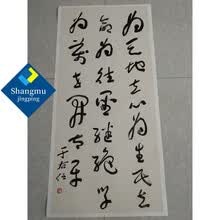 于右任字画】价格_于右任字画图片- 京东