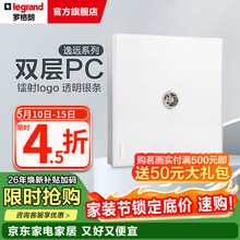 罗格朗（LEGRAND） 逸远系列素月白色双层PC暗装墙壁86型清单报价 普通电视TV 插座