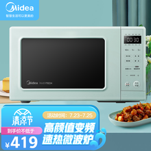 美的（Midea）800W大功率 20L变频家用微波炉 节能低噪音 淡雅绿 高颜值 PM2005