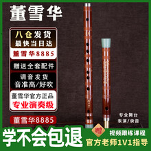 董雪华笛子乐器】价格_董雪华笛子乐器图片- 京东
