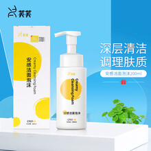 芙芙安感氨基酸泡沫慕斯敏感肌深层清洁洁面乳面部护理