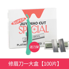 纹绣师专业修眉刀片化妆工具日本进口刮眉刀片修眉纹绣修眉刀色料 修眉刀一大盒100片+刀架