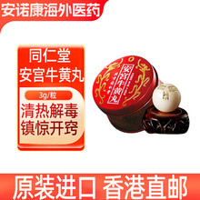 同仁堂 安 宮 牛黃 丸 價錢 北京同仁堂安宫-北京同仁堂安宫促销价格 北京同仁堂安宫品牌- 淘宝