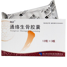 海正 通络生骨胶囊 0.5g*36粒/盒 舒筋通络生骨健骨化瘀止痛股骨头缺血性坏死 1盒装