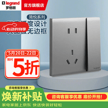 罗格朗简悦系列深砂银色家用86型微曲无边暗装磨砂质感清单报价 10A五孔带开（双控）