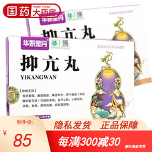 HENG JIN 抑亢丸 7.5g*3板*2小盒/中盒 甲亢甲状腺功能亢进突眼 吉林恒金药业 1盒