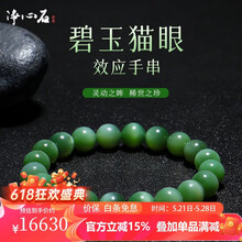 碧玉猫眼和田玉】价格_碧玉猫眼和田玉图片- 京东