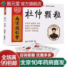 乐家老铺 杜仲颗粒 5g*10袋 1盒装