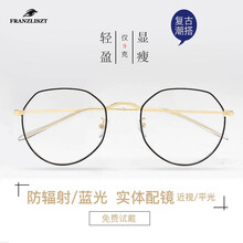 FRANZLISZT近视眼镜框男女防蓝光防辐射平光镜复古商务眼睛护目镜多边形防圆超轻可配近视 黑金 防蓝光1.61非球面0-800度丨留言度数