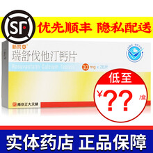 新托妥 瑞舒伐他汀钙片 10mg*28片 1盒装 28片大规格装