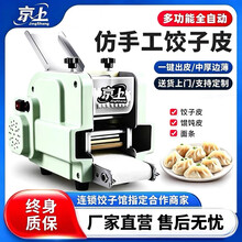 饺子馄饨皮机】价格_饺子馄饨皮机图片- 京东
