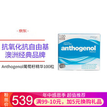【保税仓速发】Anthogenol月光宝盒高浓度原花青素葡萄籽精华100粒 100粒*1盒