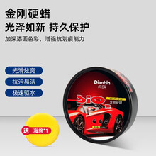 适用于点缤汽车蜡养护上光黑白色车抛光手打蜡保养专用车腊通用 金刚硬蜡【海绵一块】