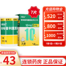 开素达 培哚普利氨氯地平片(Ⅲ) 10mg:5mg*7片 1盒装