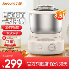 九阳（Joyoung）和面机3.5L家用多功能揉面机小型搅面器一键快速和面厨师机 M10-MC510