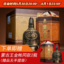 蒙古王酒】价格_蒙古王酒图片- 京东