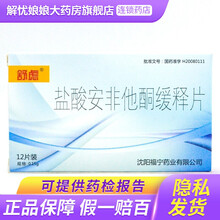 宏发 盐酸安非他酮缓释片 0.15g*12片 用于抑郁症 5盒