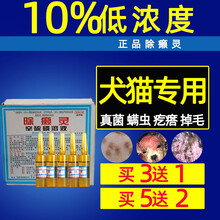 除赖灵兽用除癞灵狗外用蜱虫清专杀蜱虫狗狗药浴真菌螨虫皮肤病50ml/1盒