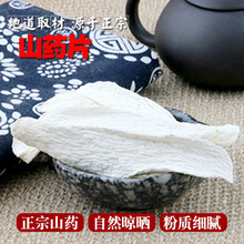 祁桂堂山药斜片500克 山药 山药干去皮 河南山药片 另售薏苡仁 百合 白莲子批发 山药250克
