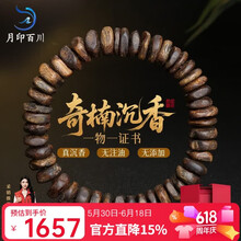沉水沉香手串】价格_沉水沉香手串图片- 京东
