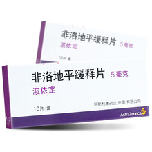 波依定 非洛地平缓释片 5mg*10片 高血压用药 1盒装