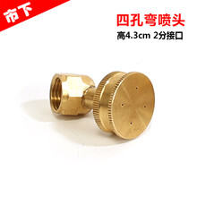 市下农用加厚型雾化降温铜喷头果园消毒打药机动电动喷雾器配件 四孔弯喷头