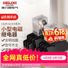 德力西电气中间继电器继电器CDZ9交直流24V220V带灯8脚11脚14脚 8脚 52P DC24V（不含座）