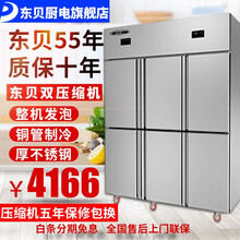 东贝（donper）商用冰箱四门六门商用冷柜冰箱立式冷冻冷藏不锈钢厨房冰箱后厨冰箱餐饮冰箱厨房冰柜 六门全铜管双温上冷冻下冷藏-双压机-(1350L)