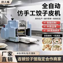 饺子馄饨皮机】价格_饺子馄饨皮机图片- 京东