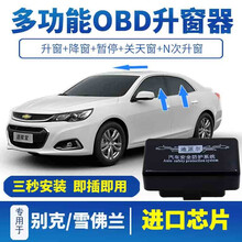 迪派尔 科鲁兹关窗器关天窗迈锐宝英朗新君威威朗昂科威昂科拉自动升窗器一键车窗玻璃升降器obd关窗器 15款威朗WEI（16年9月之前）