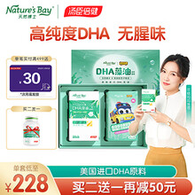 【买二送一送E卡】天然博士DHA藻油