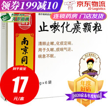 乐家老铺 止嗽化痰颗粒 3g*6袋/盒 2盒