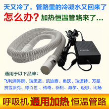 呼吸机家用加温恒温加热管加热恒温管路路德百世凯迪泰鱼跃通用管路配件