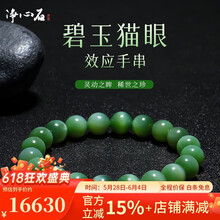 碧玉猫眼和田玉】价格_碧玉猫眼和田玉图片- 京东