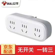 公牛插座转换器一转二扩展器一转三多用多功能插座板转换器三孔一拖三家用插头多项电源转接头 无开关 可插3个电器9330