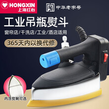 红心 吊瓶式蒸汽电熨斗工业烫斗家用服装干洗窗帘店 加熨靴