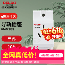 德力西电气导轨插座 模数化配电箱插座DZ47X配电箱空开插座电源插座两孔 三孔 10A DZ47X310