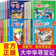 【35本选一本】大中华寻宝记全套35册系列最新泉州寻宝记宁夏寻宝记正版吉林寻宝记内蒙古寻宝记黑龙江寻宝记海南恐龙7-14岁儿童图书 科学百科全书大中华寻宝记神兽发电站 【单本】上海寻宝记(1)