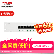 德力西电气交换机路由模块 弱电箱网络有线无线家用路由器 网线布线箱模块 1进7出 交换机模块（加适配器）