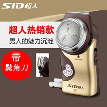 超人(SID)电动剃须刀 充电式单刀头刮胡刀 刀头水洗商务便携式胡须刀SA35 爆款推荐