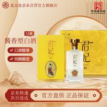君妃酒】价格_君妃酒图片- 京东