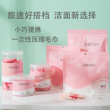 Y 一次性洗脸巾压缩一次性压缩毛巾旅行便携糖果洗脸巾筒装便携美容洁面巾毛巾 袋装30粒